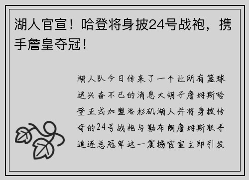 湖人官宣！哈登将身披24号战袍，携手詹皇夺冠！